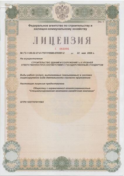 Лицензия на строительные работы